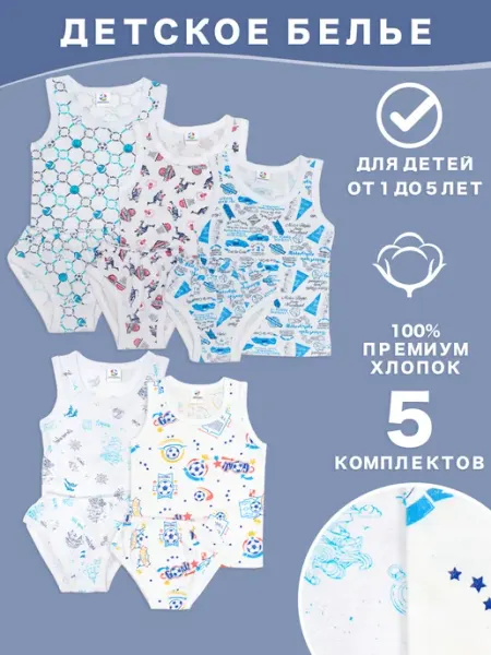 Massimokids Комплект нижнего белья 2 шт хлопок майка трусы