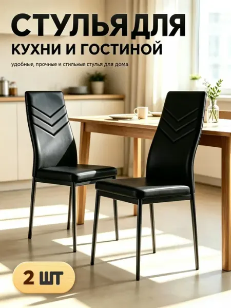 Стулья для кухни2 шт