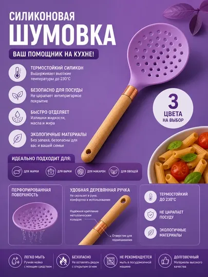 Силиконовая шумовка для кухни с отверстиями