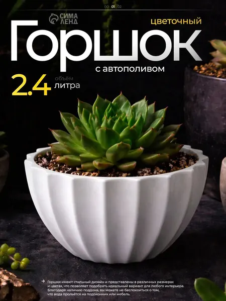 Кашпо для цветов с автополивом 2,4 л "Ракушка"