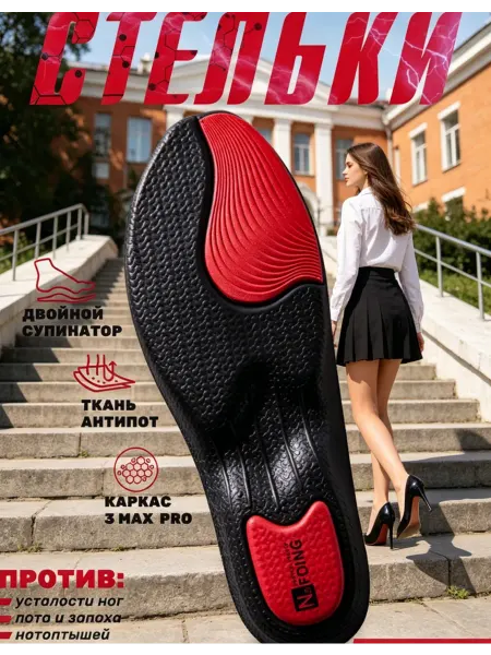 MyBalance Стельки для обуви с антискользящим эффектом
