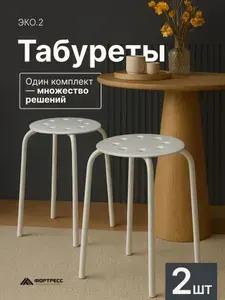 Комплект пластиковых табуретов для кухни, 2 шт, белый ЭКО