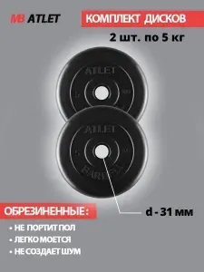 Комплект дисков / Блины спортивные 2 по 10 кг