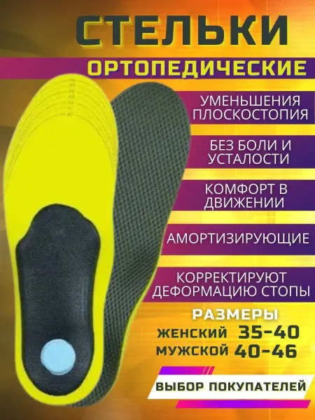 OPTIMAX Ортопедические спортивные стельки