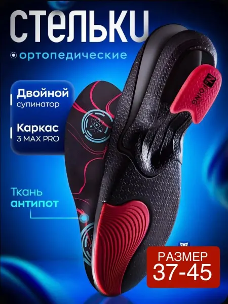 OrthoComfort Стельки для кроссовок ортопедический эффект мужские женские