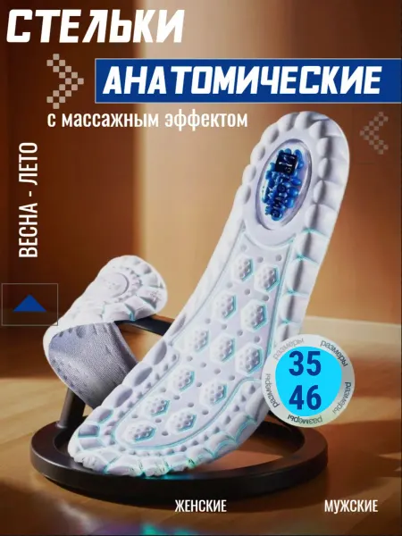 ORTOS Стельки для обуви и кроссовок каркасные анатомические