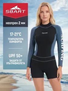 Гидрокостюм женский короткий неопреновый 2 мм