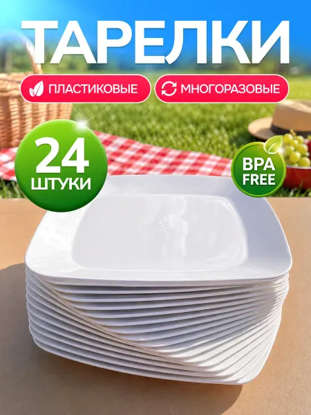 Твоя посуда Посуда для кухни набор тарелок 24 штуки