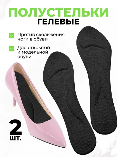 Стельки QuisLife 36-40, сводоподдерживающие, силикон, антибактериальные, черные