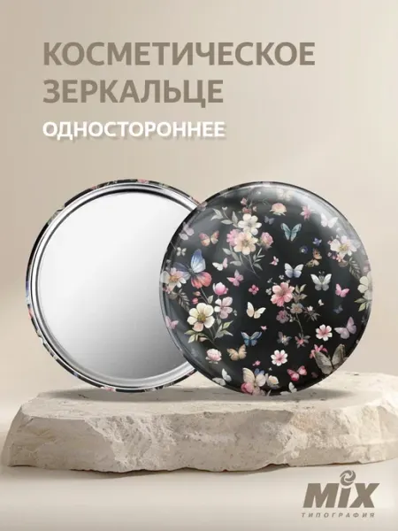 Зеркало карманное в сумку "Цветы на черном 2"