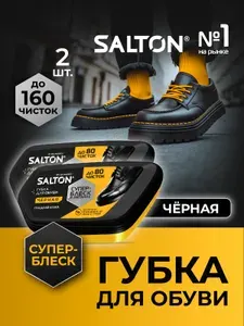 Губка для обуви с силиконовой пропиткой для блеска и чистки обуви для натуральной гладкой кожи Salton, Черный набор 2 шт