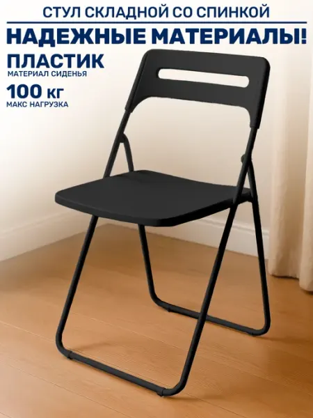 GT Стул складной для кухни со спинкой
