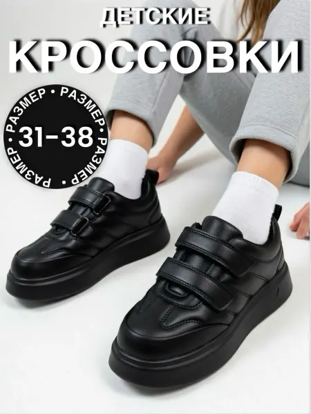 ShoeLand Кроссовки детские для мальчика и девочки
