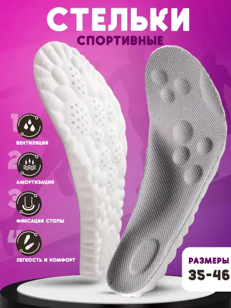 Zingarelli Shoes Стельки для обуви и кроссовок мягкие дышащие мужские женские
