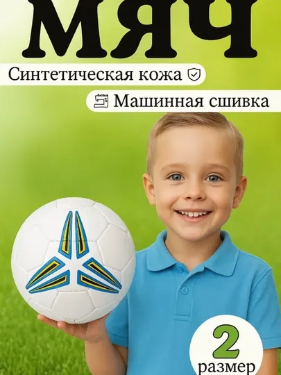 Детские футбольные мячи, размер 2