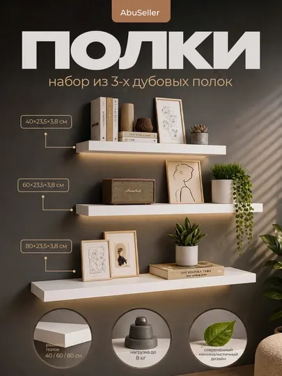 Настенные полки, подвесные полки, набор 2/3 штуки