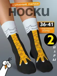 Носки женские, мужские женские тона, 2 пары
