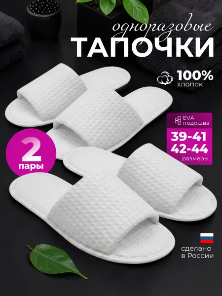 Тапочки одноразовые 2 пары (темно-серые)