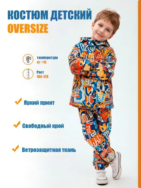 ВЭЛ Style Детский костюм спортивный яркий штаны кофта