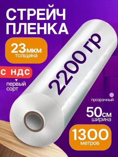 Стрейч 2.2 кг пленка упаковочная