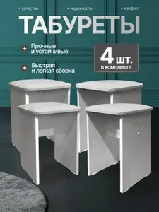 Табуретки комплект 4шт на кухню, с мягкой обивкой , белый