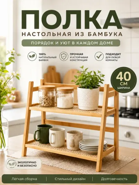 Этажерка на кухню подставка настольная