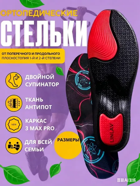 VALVI Стельки для спорта и активного отдыха