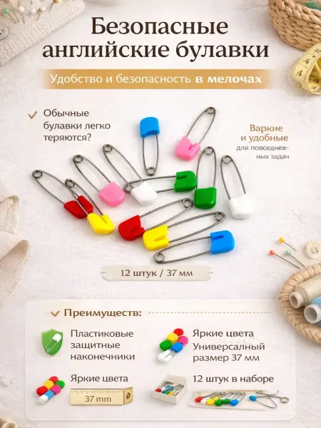 Айсару2 Набор цветных английских (безопасных) булавок