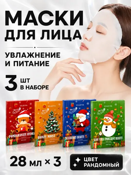 ИСТОК2 Маски для лица новогодние подарочные женские 3 шт