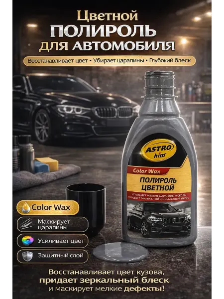 Сирень 2 Полироль цветной для авто от царапин кузова серебристый