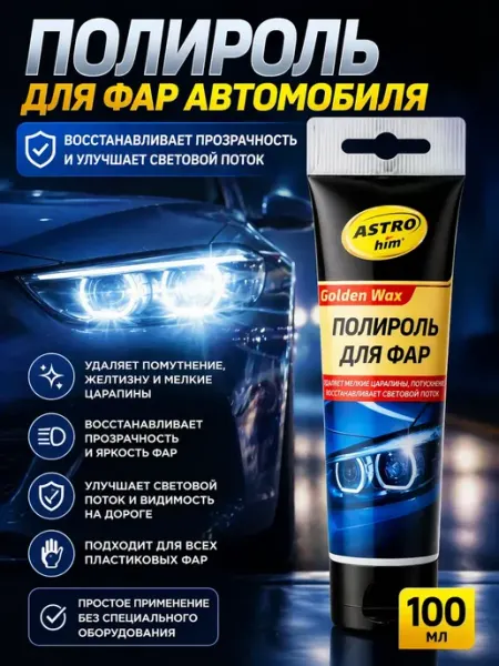 САРЫШКА 2 Полироль для фар автомобиля 100 мл