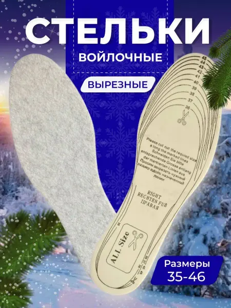 WINKLLIPER Стельки зимние теплые войлочные