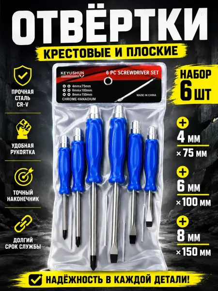 АЙЯР 2 Отвертки крестовые и плоские набор 6шт