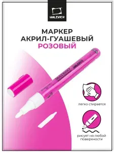 Маркер акриловый Малевичъ 2 мм, пулевидный, темно-синий