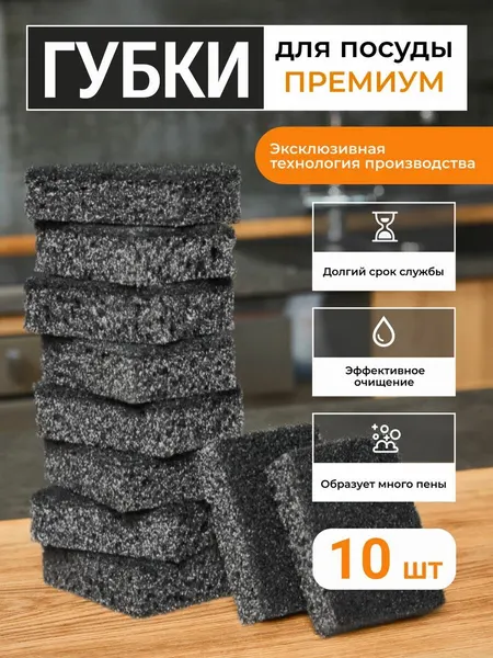 Губки для мытья посуды, 10 штук, черные, с антибактериальным эффектом и абразивным слоем.