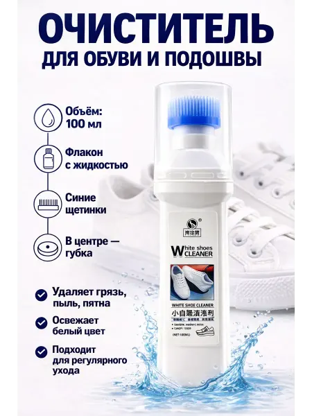 АЙЯР Очиститель для обуви и подошвы