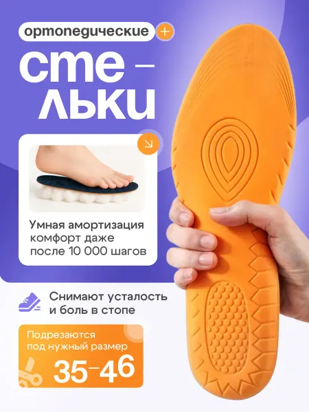 СТЕЛЬКИ ШОП Амортизирующие стельки спортивные