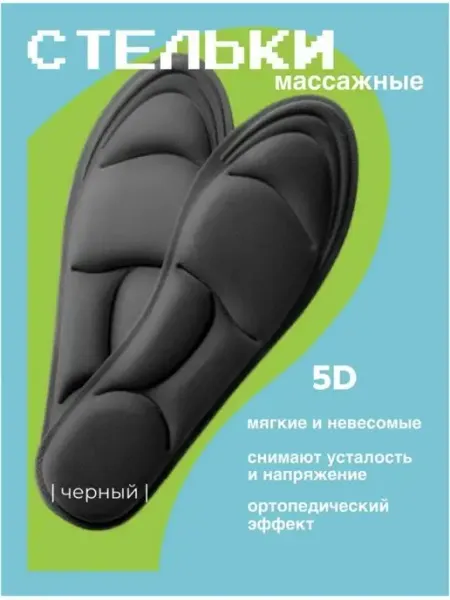 Много Стелек Спортивные стельки анатомические для кроссовок с подушечками