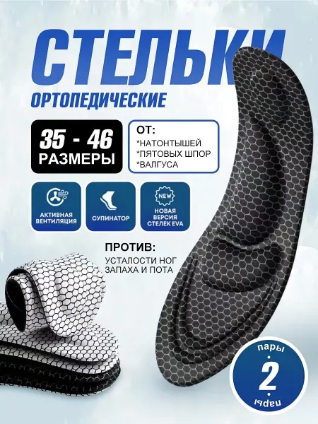 Нет бренда Унисекс подноски антибак запахотв корр стопы