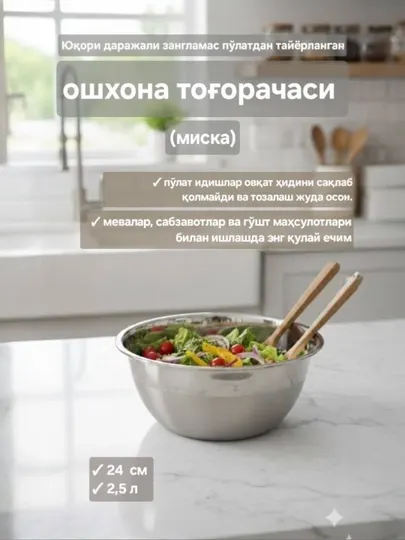 Кухонная миска из нержавеющей стали
