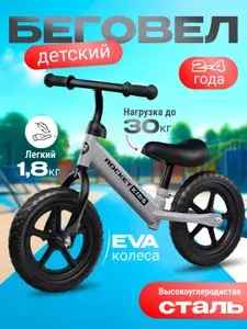 Беговел детский велосипед двухколесный от 2 лет