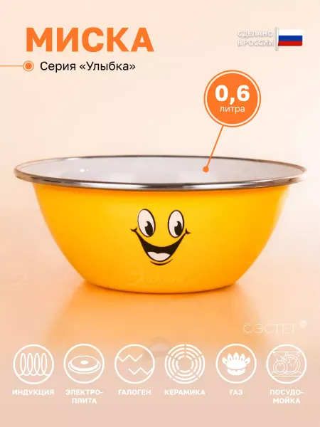 ЭСТЕТ Миска эмалированная кухонная 600 мл