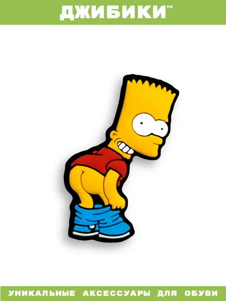 Украшения для обуви джибики("Симпсоны Барт", "Мультсериалы"), Джибитсы(1 штука)