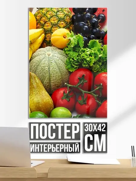 Постер на стену Богатый урожай