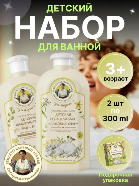 Набор детский для ванной Сибирская травница 2 предмета