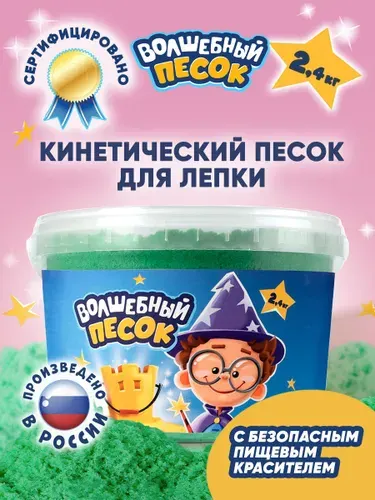 Кинетический песок для лепки, ведро 2,4 кг