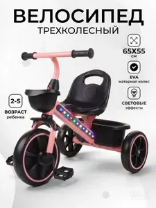Велосипед трехколесный светящийся, 2 корзины