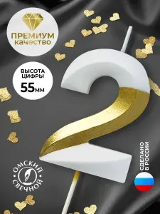 Свеча для торта, цифра 2, золото, витые