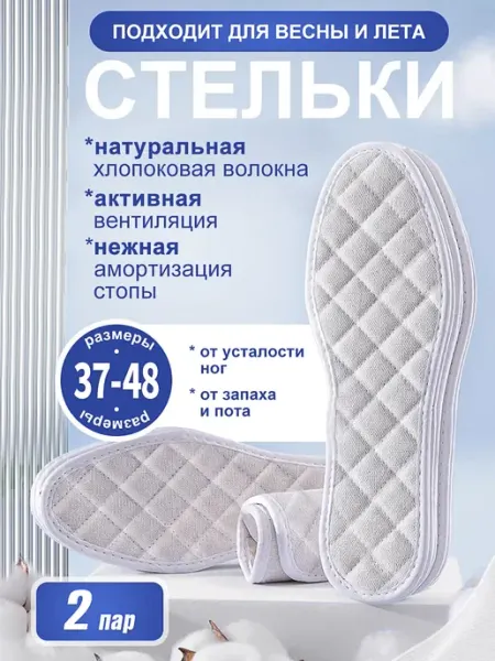 Весенние вентиль и проч хлоп подкладки для обуви