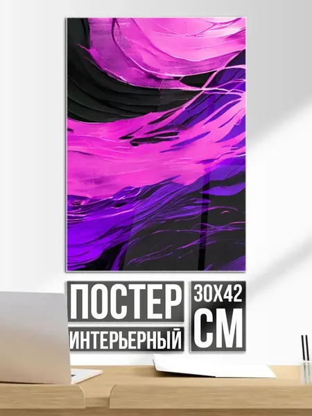 Постер на стену Фиолетовые волны на чёрном фоне